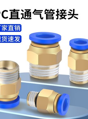 气管快速接头气动元件PC8-02螺纹直通快插快接气源外丝10-01 6-03
