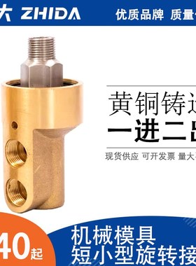 橡塑DN10模具冷却用HK15旋转接头水短小型3分4分DN15铜壳双向接头