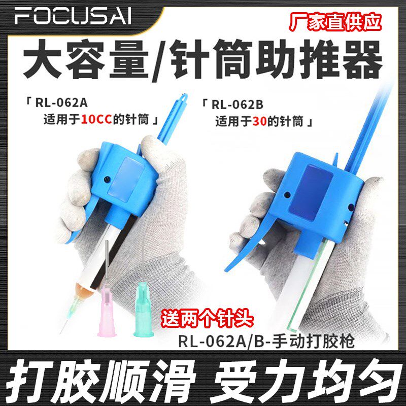 10CC 30CC针筒式推杆手动胶针助推器套装油性焊膏助焊剂推进工具