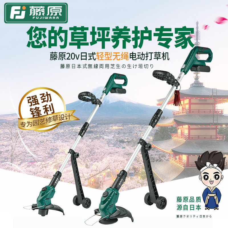 藤原锂电割草机打草机电动草坪机除草机多功能家用庭院工具剪草机