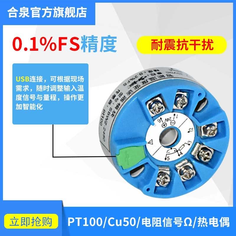 智能一体化温度变送器模块PT100热电阻S/E/K型热电偶转4-20mAHART