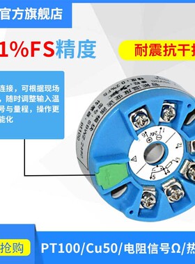 智能一体化温度变送器模块PT100热电阻S/E/K型热电偶转4-20mAHART