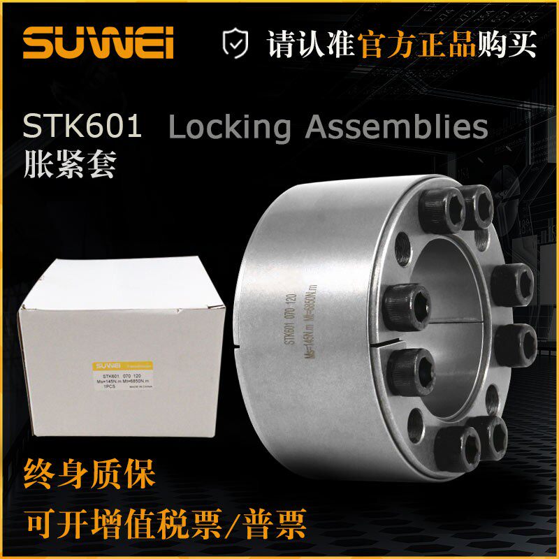 STK601胀紧套Z4胀套RFN7014胀紧连接套ADKD免键涨套轴套