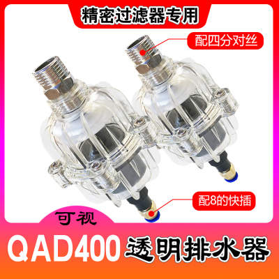 全透明自动排水器QAD40004 浮球式压缩空气精密过滤器可视排水阀