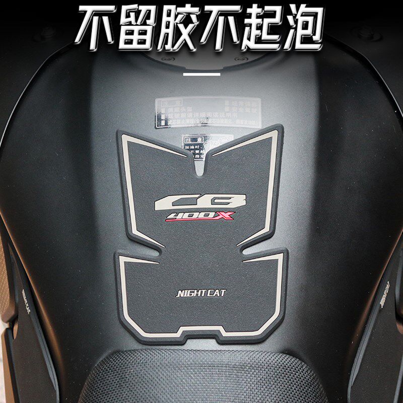适用本田CB400X CB500X改装油箱贴鱼骨贴左右防滑贴油油箱锁盖贴