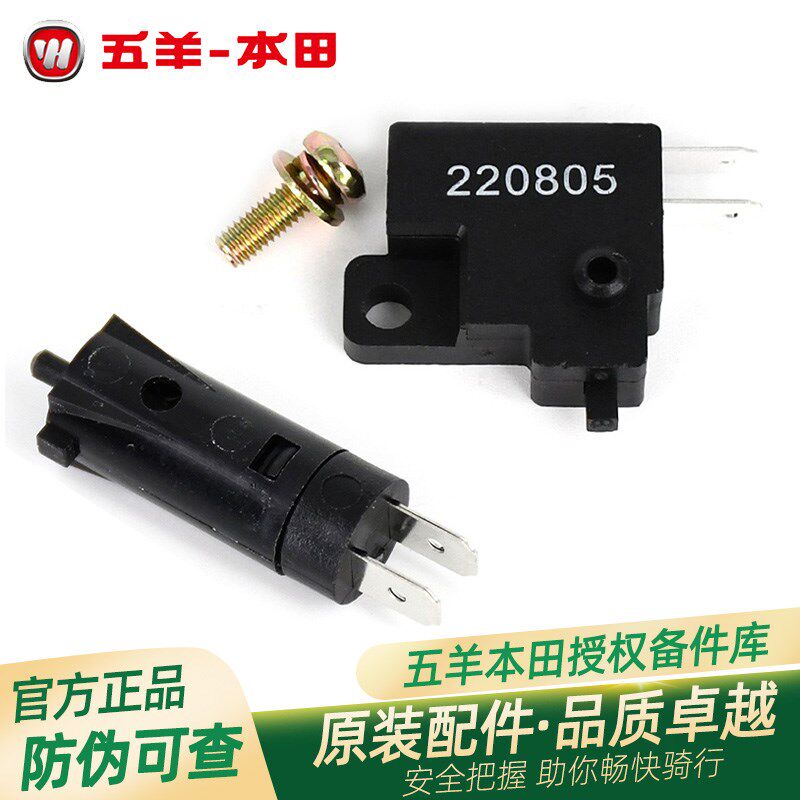 五羊本田CB190R/X/SS暴锋眼猛鸷鸷道幻影战神前刹车开关离合开关