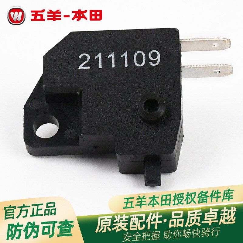 五羊本田喜悦名悦喜蕴塔帕鬼马蜂鸣NBX100右前刹车开关碟刹开关