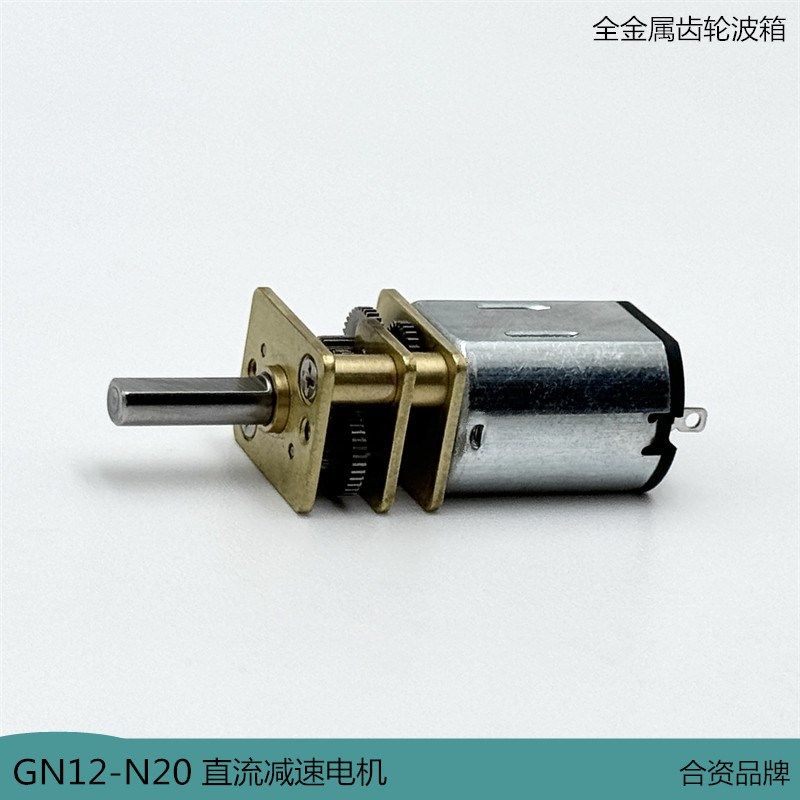 N20直流微型减速电机3V6V电动机器人D型轴精密智能电子锁马达10mm