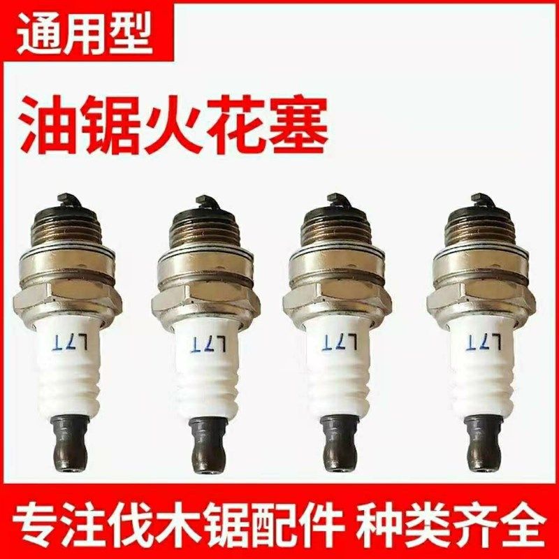 油锯一级火花塞L7T油锯火花塞割草机二冲程汽油机火花塞M7短