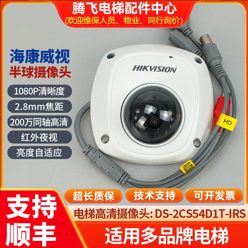 电梯专用海康威视200万同轴半输送带/传送带