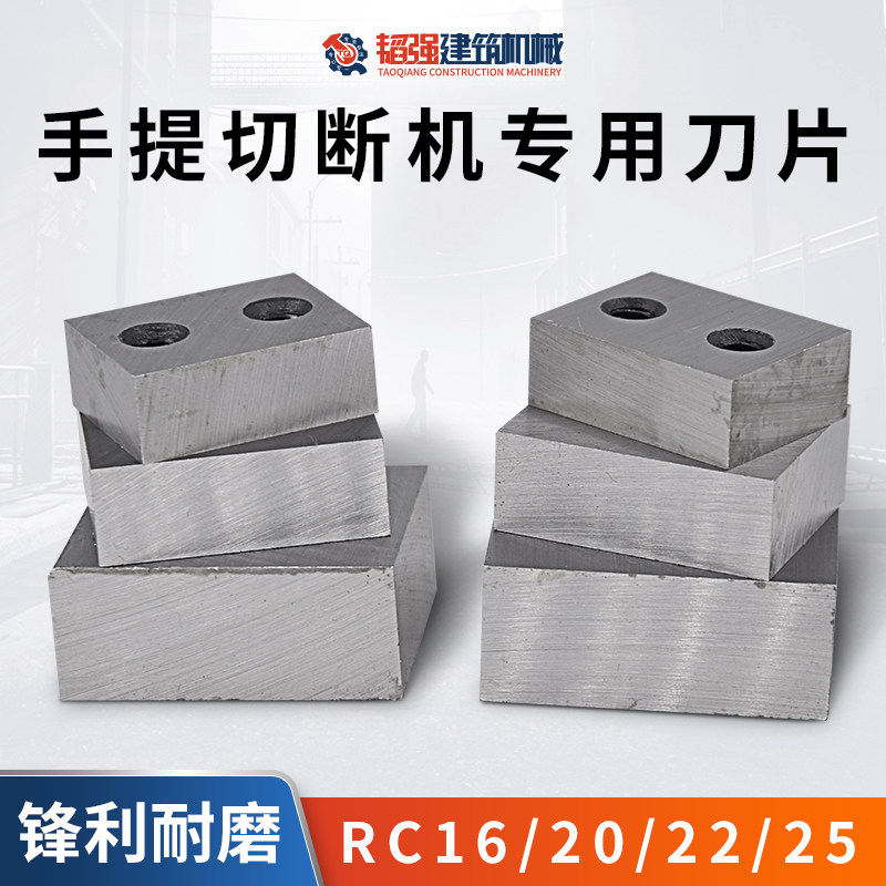RC-16/20/22/25电动钢筋剪手提式液压切断机剪断钢筋机刀头刀片
