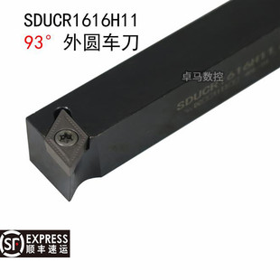 2020K11 95度S型外圆车刀SDUCR 1616H11 1212H11 2525M11 SDUCL