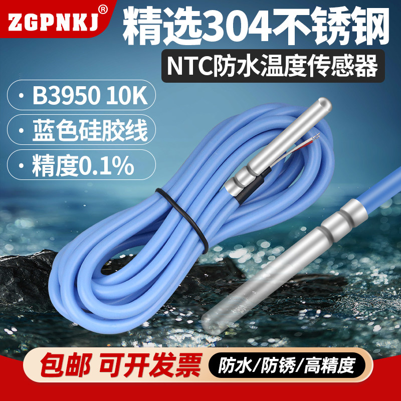 NTC热敏电阻温度传感器5K10K鱼缸空气能水箱水温防水探头50K100K