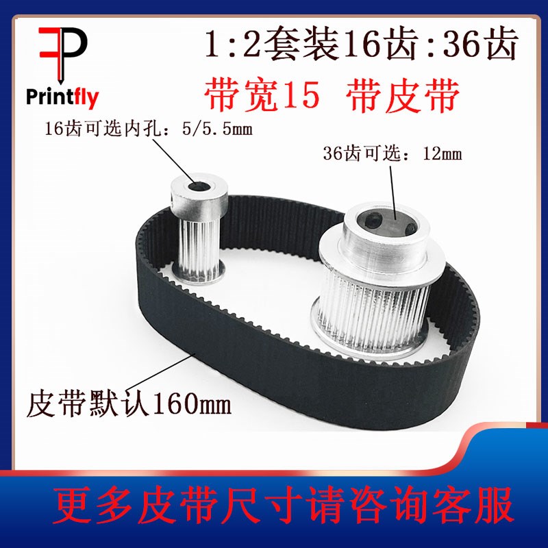 2GT同步皮带轮K型16/36齿内孔5/12mm 1:2皮带宽度15mm标准涨紧轮