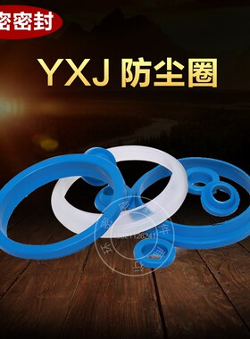 YXJ防尘圈 液压防尘圈YXJ*180/185/190/195/200/210/220蓝色聚氨