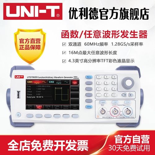 优利德UTG7062B函数/任意波形发生器高精度双通道60MHz正弦波输出