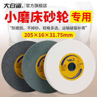 大白鲨618平面手摇工艺小磨床砂轮205水磨砂轮片磨刀机专用打磨石