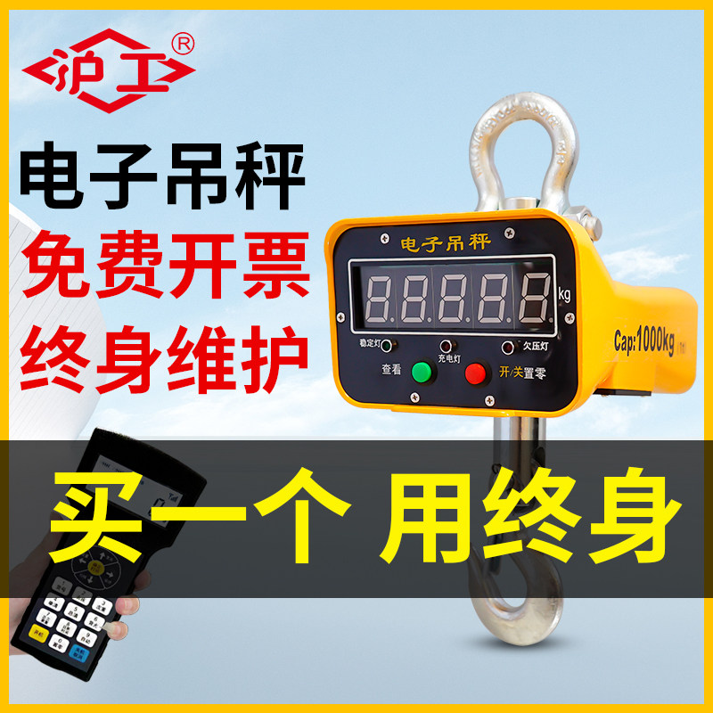 沪工电子吊秤吊钩秤1T2T3T5吨10吨工业吊称无线带充电器挂称