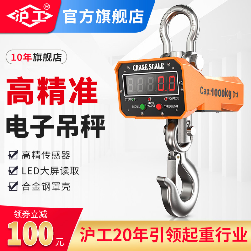 沪工电子吊秤3吨吊称2/5/10吨无线打印吊磅吊钩秤行车行吊电子称