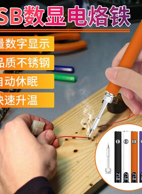 新款510接口USB电烙铁便捷烧线笔LED显示屏三档可调压650mAh