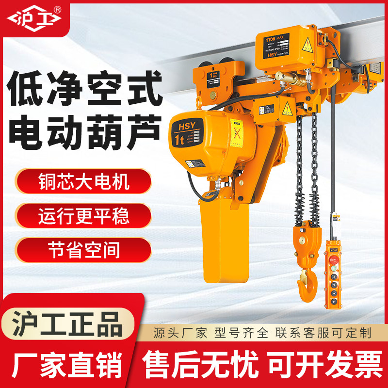 沪工环链电动葫芦1吨2吨3吨电葫芦倒链吊机起重提升机380v吊葫芦