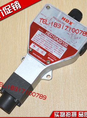 海德信HDX压力继电器HED10A20-100L220L24 HED10A20/350L220L24