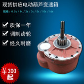 10t现货促销 5吨 供应钢丝绳电动葫芦变速箱减速机05