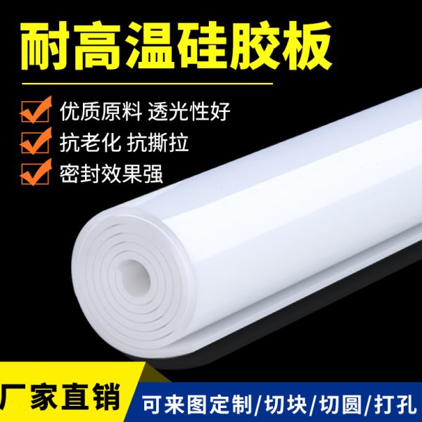 硅胶垫耐高温胶皮减震方板橡胶密封软垫透明隔热高弹密封垫片定制
