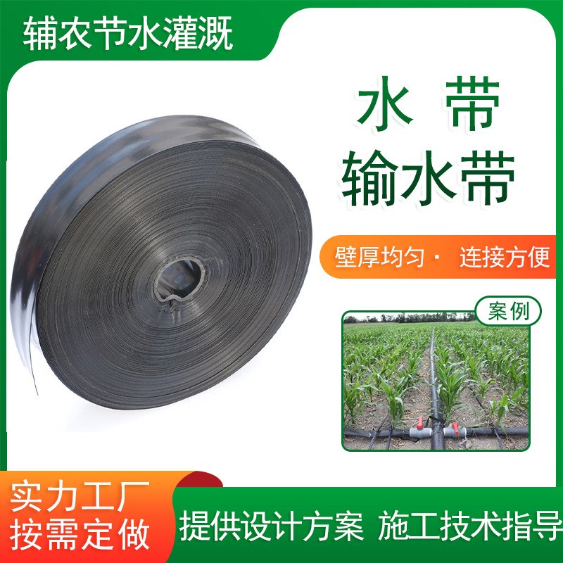 PE输水主管软带喷灌滴灌供水管滴灌滴灌带微喷头专用主管节水器材