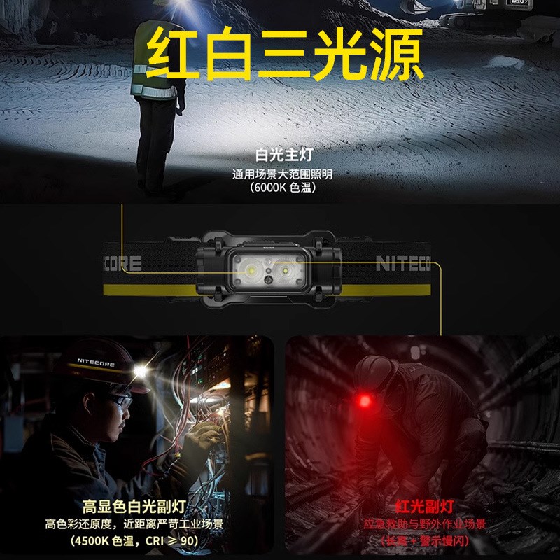 nitecore奈特科尔NU53头灯轻量化超轻工业户外徒步登山头戴照明灯