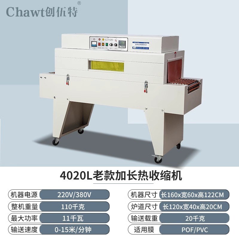 创伍特4020L加长型热收缩机热缩膜pvcpof包装机热收缩包装机