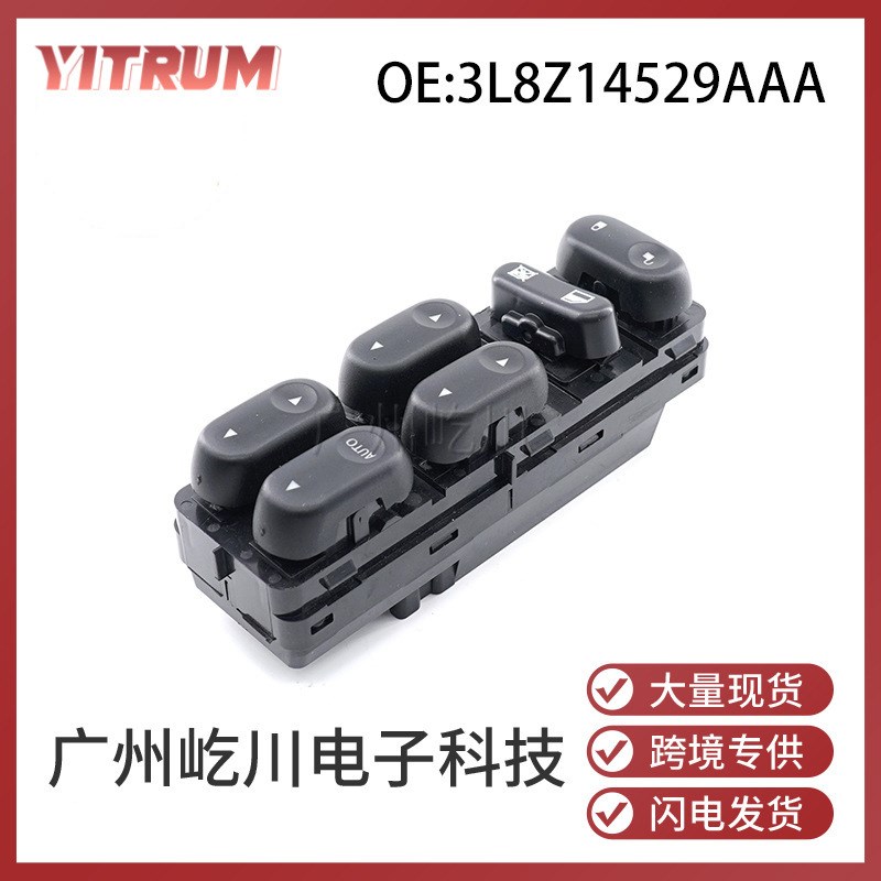 3L8Z14529AAA适用于福特汽车玻璃升降器开关电动车窗升降控制开关
