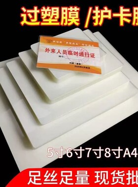 千帆过塑膜A3 55mic 塑封膜5.5丝护卡膜 相片图纸照片文件卡片