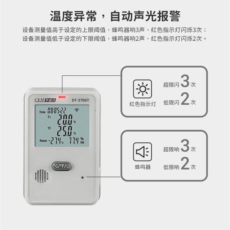 CEM华盛昌无线高精度温湿度记录仪DT-270GT
