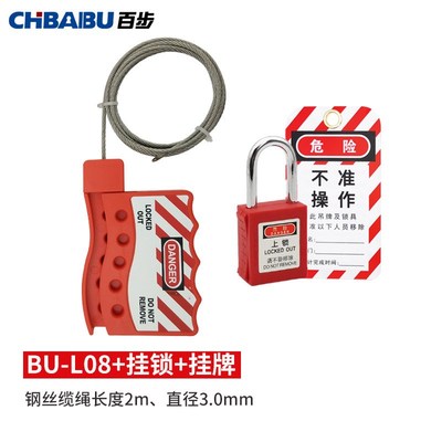 CHBAIBU可调节握式缆绳安全锁钢丝PVC涂层绝缘线缆锁工业阀门缆锁