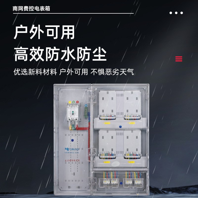 南网费控电能表单相计量箱1/4/12户防水防尘配电箱低压电表箱柜