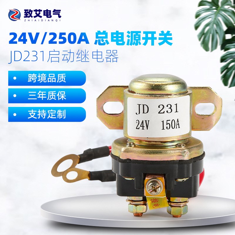 供应减速马达汽车 JD231A大功率12V/24V 起动继电器150A质优