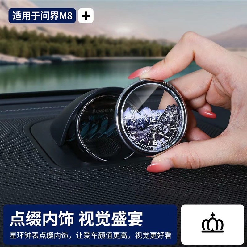 适用于25款AITO问界M8车载时钟表智界享界星环散射中置时钟表