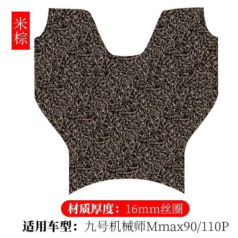 适用于九号机械师Mmax90/110P电动车踏板丝圈脚垫TDT063Z/TDT064Z
