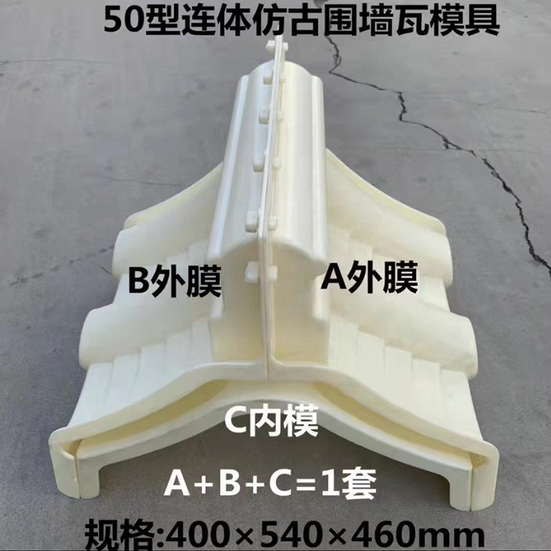 50型仿古围墙瓦墙帽模具 屋顶瓦墙头门头瓦 古建屋顶筒瓦塑料模具