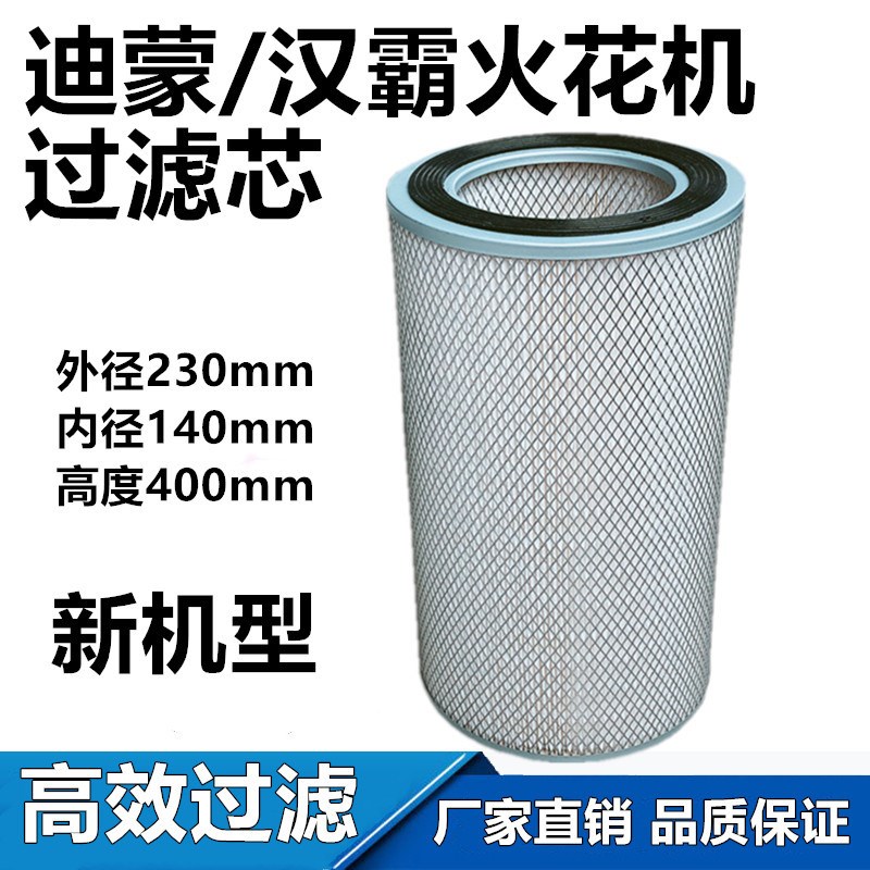 线切割配件火花机过滤器过滤网过滤芯滤清230*140*200mm