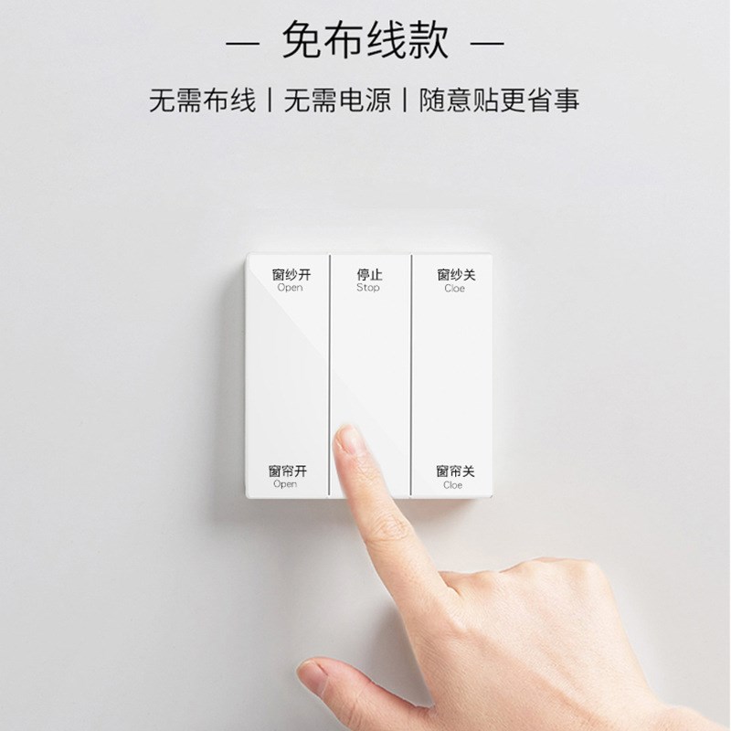 电动窗帘遥控器无线开关面板随意贴墙壁(只能控制智能窗帘)