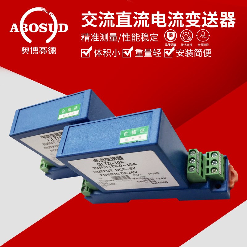 交流直流电流变送器电量变送器电流传感器霍尔传感器0-5A4-20mA