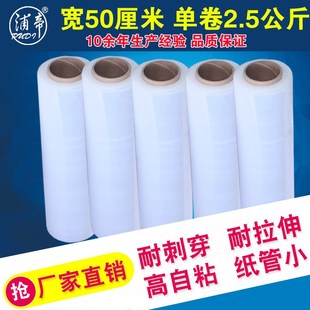 浦帝缠绕膜50CM捆绑缠绕膜厂家2.5KG PE拉伸缠绕膜源头生产商
