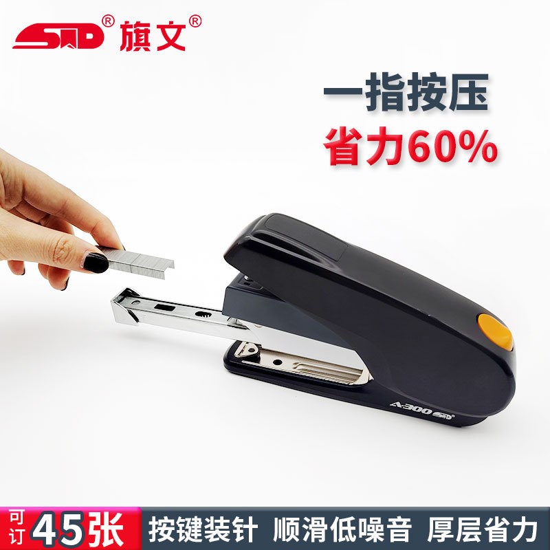 旗文A-300省力标准订书机 可订45张加厚订书器办公学生厚层钉书机
