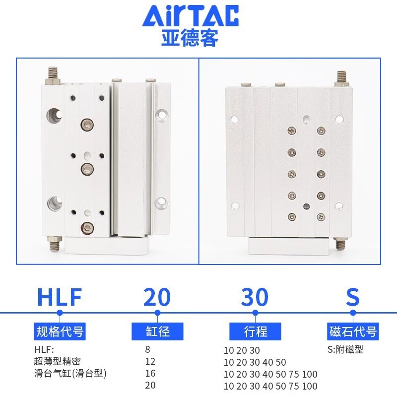 亚德客超薄型精密滑台气缸HLF8/12/16/20X10X20X30X40X50X75X100S