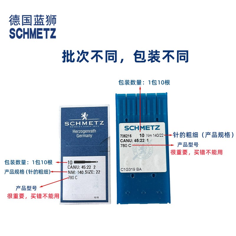 正宗德国进口蓝狮机针 真 珠边机机针780C机针真针 贡针钩针18 20