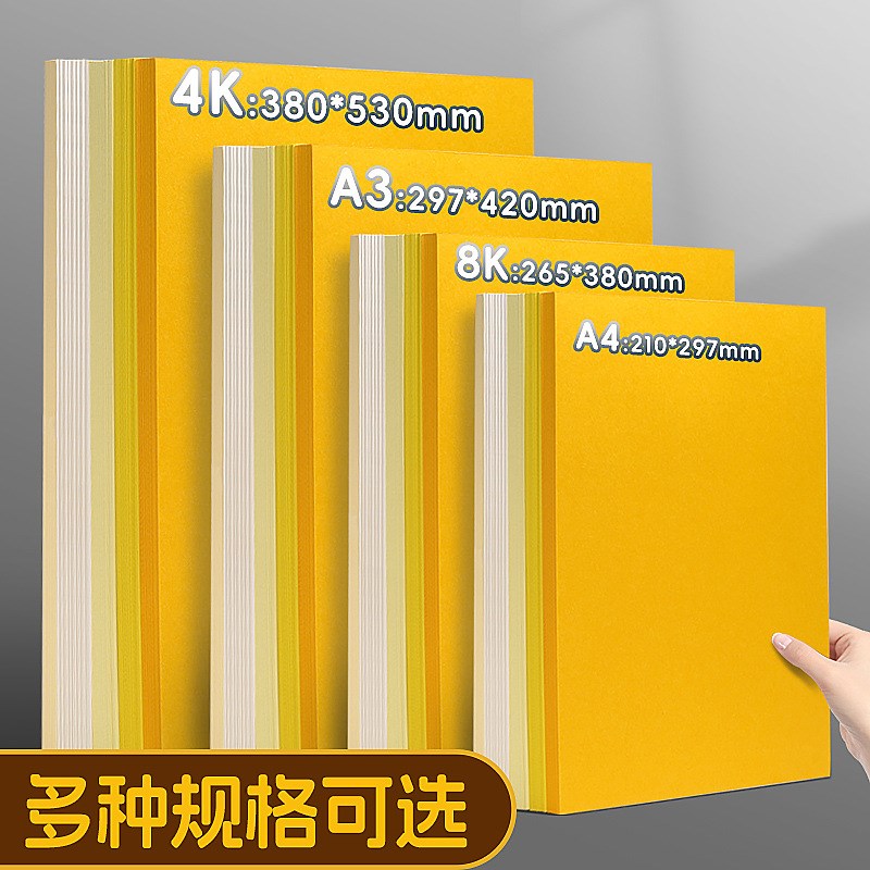 黄色卡纸手工硬卡纸230克厚浅黄色4k纸金色卡纸儿童幼儿园环创彩