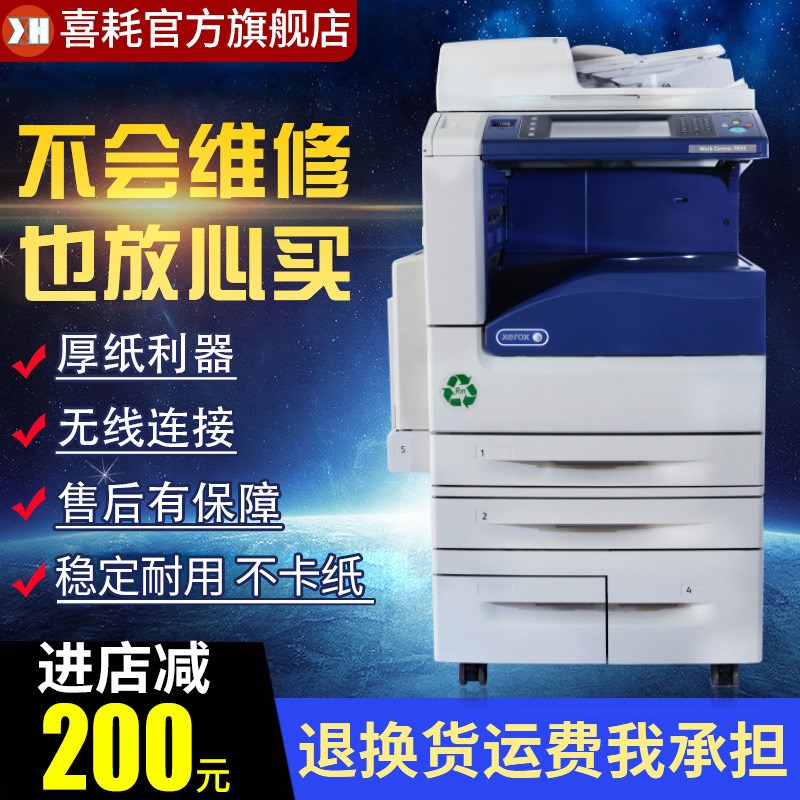 施乐7835彩色复印机a3打印扫描一体机大型黑白激光打印机办公商用