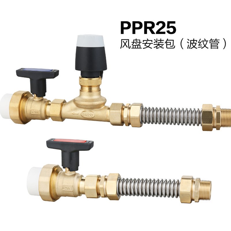 汉卓尼克PPR25 32家装地暖空调风盘阀门套装中央空调风机盘管阀门